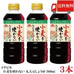  бесплатная доставка ichibiki пшеница ... нет круг большой бобы соя 500ml ×3шт.@gru тонн свободный круг большой бобы соевый соус соевый соус массовая закупка отметка ..