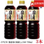  бесплатная доставка ichibiki без добавок местного производства соя 750ml ×3шт.@ местного производства большой бобы использование без добавок соевый соус соевый соус массовая закупка отметка ..
