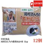  бесплатная доставка Nakamura еда река . san .. металлическая пыль нукадоко 1kg ×12 шт массовая закупка 