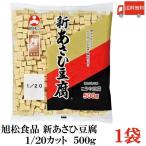  бесплатная доставка asahi сосна еда новый ... тофу для бизнеса 1/20 500g×1 пакет ( Kouya тофу ...touf)