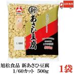  бесплатная доставка asahi сосна еда новый ... тофу для бизнеса 1/60 500g×1 пакет ( Kouya тофу ...touf)