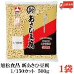  бесплатная доставка asahi сосна еда новый ... тофу для бизнеса 1/150 500g×1 пакет ( Kouya тофу ...touf)