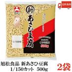  бесплатная доставка asahi сосна еда новый ... тофу для бизнеса 1/150 500g×2 пакет ( Kouya тофу ...touf)