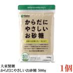 大東製糖 からだにやさしいお砂糖 500g ×1袋(きび砂糖 サトウキビ)