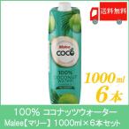 ショッピングナッツ 100％ ココナッツウォーター マリー 1000ml 6本 送料無料