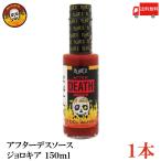  бесплатная доставка b редкость -z after tes соус 150ml× 1 шт. [AFTER DEATH SAUCE](50,000sko Bill )