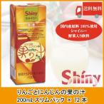 ショッピングりんご 青森りんごジュース パック シャイニーアップルジュース りんごとニンジンの果の汁 200ml×72本 3ケース 送料無料