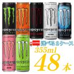 アサヒ モンスターエナジードリンク 355ml×48本缶 選べる 2ケース 送料無料