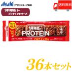 ショッピングチョコ 1本満足バー プロテイン アサヒグループ食品 プロテインチョコ 36本セット 送料無料