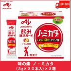 ノミカタ 味の素 ノ・ミカタ 30本入×3箱 送料無料