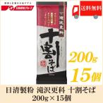 日本そば 乾麺 滝沢更科 十割そば 200g ×15個 送料無料