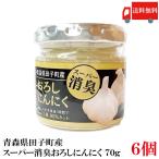  Aomori производство рисовое поле . производство чеснок super дезодорация ... чеснок 70g ×6 шт. комплект бесплатная доставка 