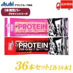 1本満足バー プロテイン 36本セット (チョコ ・ストロベリー 各18本) 送料無料