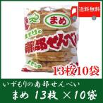 いずもり 南部せんべい まめせんべい 13枚入 10袋 送料無料　