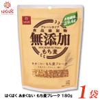 ショッピングもち麦 はくばく あまくないもち麦フレーク 180g