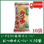 いずもり せんべい汁 送料無料 ポイント消化　いずもり おつゆせんべい 11枚入 ×10袋 送料無料