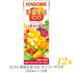 カゴメ 野菜生活100 マンゴーサラダ 200ml 紙パック ×12本