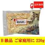 珍味 おつまみ 花万食品 なかよし 220g B品 カマンベール×1 送料無料 ポイント消化