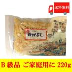 珍味 おつまみ 花万食品 なかよし 220g B品 プロセスチーズ×1 送料無料 ポイント消化