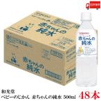  Wako . baby. ... младенец. очищенная вода 500ml ×48шт.@(24 шт. входит ×2 кейс ) бесплатная доставка 