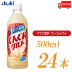 アサヒ飲料 ぐんぐんグルト 3種の乳