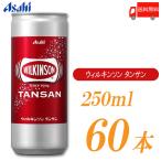 アサヒ飲料 ウィルキ�