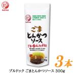 Yahoo! Yahoo!ショッピング(ヤフー ショッピング)ブルドックソース ごまとんかつソース 300g ×3本
