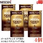 ネスカフェ ゴールドブレンド コク深め エコ＆システムパック バリスタ 詰め替え 95g ×4個 送料無料