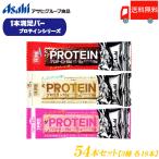 1本満足バー プロテイン 3種 54本セット (チョコ ・ストロベリー ・ホワイト 各18本) 送料無料