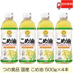 ショッピング米油 TSUNO 築野食品 国産 こめ油 (米油) 500g ×4本 送料無料