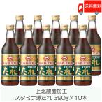 焼肉のたれ 青森 上北農産加工 スタミナ源たれ 390g ×10本 送料無料