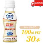 アサヒ飲料 カルピス アミールW PET 100ml 30本 乳酸菌飲料 送料無料