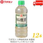 wa Dakar n. Кода .. вода сакэ для приготовления пищи 500ml ×1 2 шт пластиковая бутылка бесплатная доставка 