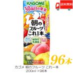 ショッピング野菜ジュース カゴメ 野菜ジュース 朝のフルーツこれ一本 200ml ×96本 紙パック ジュース 送料無料