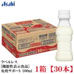 アサヒ PLUS カルピス 免疫サポート ラベルレスボトル 100ml ×30本 L-92乳酸菌