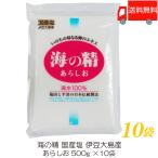 海の精 あらしお 500g ×10袋 送料無料