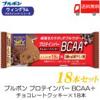 ショッピングプロテインバー ブルボン プロテインバー BCAA+ チョコレートクッキー ×18本 送料無料