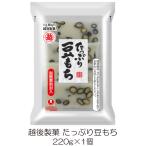 越後製菓 たっぷり豆�