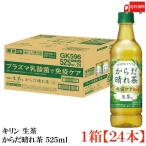 送料無料 キリン 生茶 