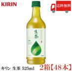 送料無料 キリン 生茶 