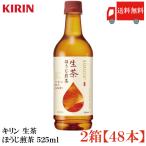 送料無料 キリン 生茶 