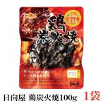 日向屋 宮崎名物 鶏炭