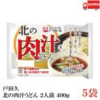  бесплатная доставка Toda . север. мясо . udon 2 порции 400g ×5 пакет 