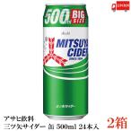 ショッピング炭酸水 500ml 48本 送料無料 送料無料 アサヒ飲料 三ツ矢サイダー 缶 500ml ×2箱【48本】