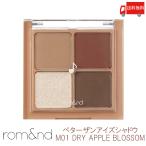 ロムアンド rom&nd ベターザンアイズ アイシャドウ M01 ドライアップルブロッサム(韓国コスメ アイシャドウ 正規取扱店 ) 送料無料