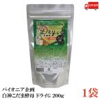 白神こだま酵母 ドライG 200g 1袋 (製