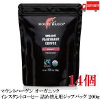 送料無料 マウントハーゲン オーガニック フェアトレード インスタントコーヒー 詰め替え用 ジップバッグ 200g×14個
