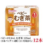  Wako . baby. ..... чай 125ml×1 2 шт (3шт.@ упаковка ×4 шт )(1 месяцев примерно из )