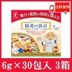 大塚製薬 賢者の食卓 ダブルサポート (6g×30包) ×3箱 送料無料