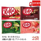  бесплатная доставка [ можно выбрать 2 вид ] Nestle комплект cut Mini 4 вид из выбор ассортимент комплект 2 пакет 